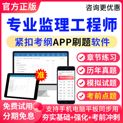 2024年专业监理工程师考试题库练习题集真题模拟题预测题考前点题