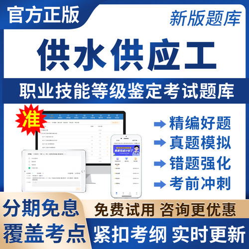 2026职业技能鉴定供水供应工证初中高级工技师历年真题模拟题练习