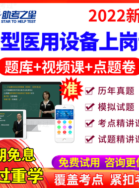 2026全国大型医疗医用设备上岗证考试题库 LASIK-PRK技师模拟试题