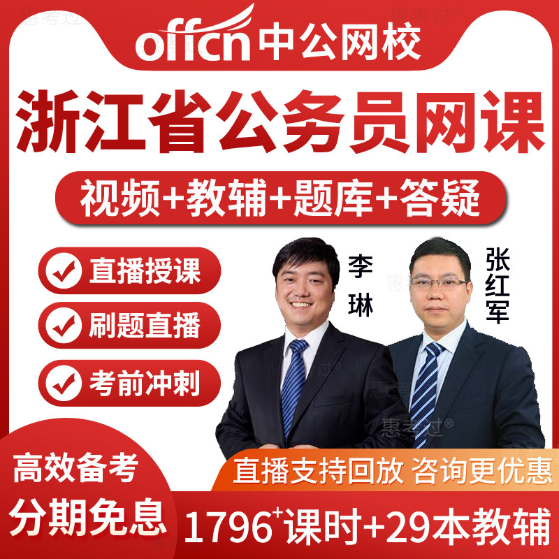中公2026浙江省省考公务员考试教材书视频课件行测申论网课真题库