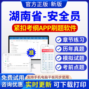 2026湖南省C1证机械类专职安全员考试题库历年真题模拟试卷冲刺题
