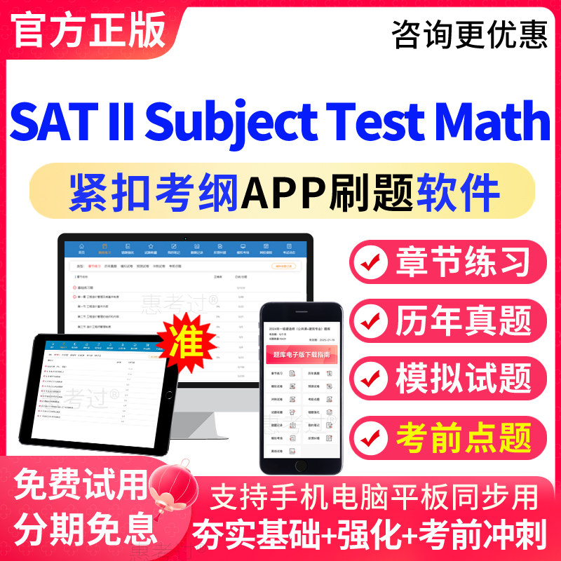 2025SAT II Subject Test Math Level 一二题库真题模拟题预测题