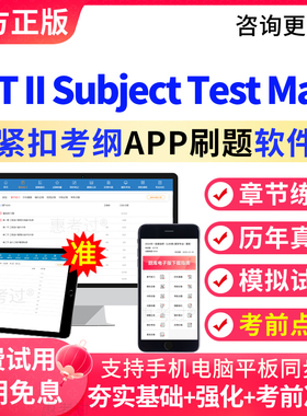 2026SAT II Subject Test Math Level 一二题库真题模拟题预测题