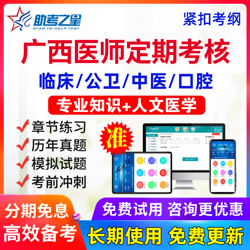广西定考2026全国中医医师定期考核水平测试题库历年真题人文医学