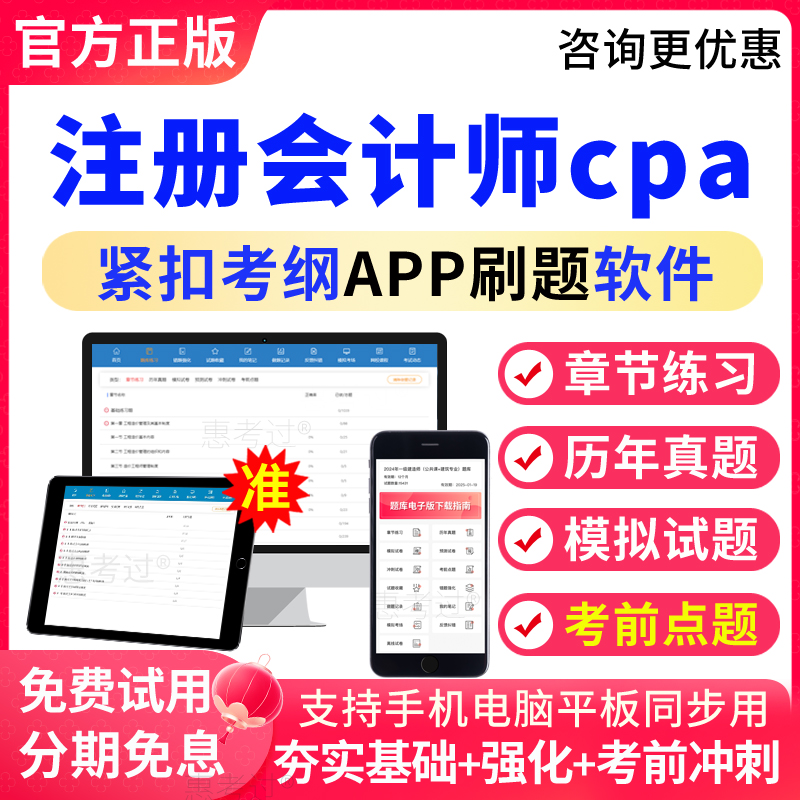 2026注册会计师网课题库cpa注会师财务管理历年真题财管模拟试卷