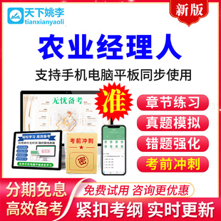 2026年农业经理人考试题库职业资格三级高级工历年真题模拟题押题