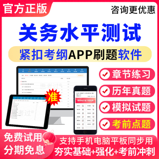 2026年关务水平测试题库关务基础知识真题模拟题练习题集考前点题