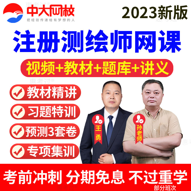 2026注册测绘师教材视频课件测绘综合能力孙老师网课程历年真题库