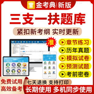 2026安徽省三支一扶考试真题库公基职测申论笔试历年真题模拟试卷