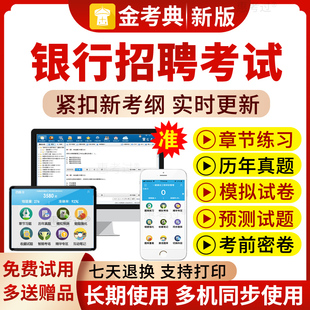 2026中国银行招聘考试题库中行招聘笔试历年真题模拟题银行编制考