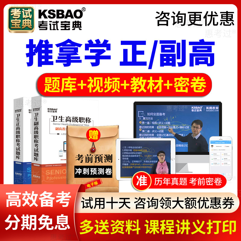 2027考试宝典副主任医师中医推拿按摩学副高正高职称考试题库视频