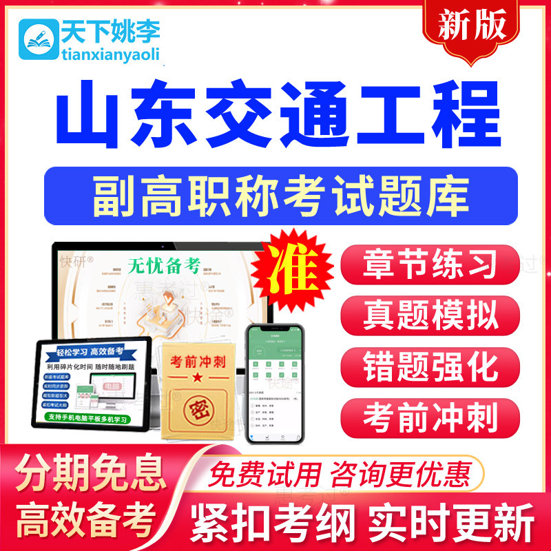 2026山东建设工程副高职称以考代评考试真题库城市道路与交通工程
