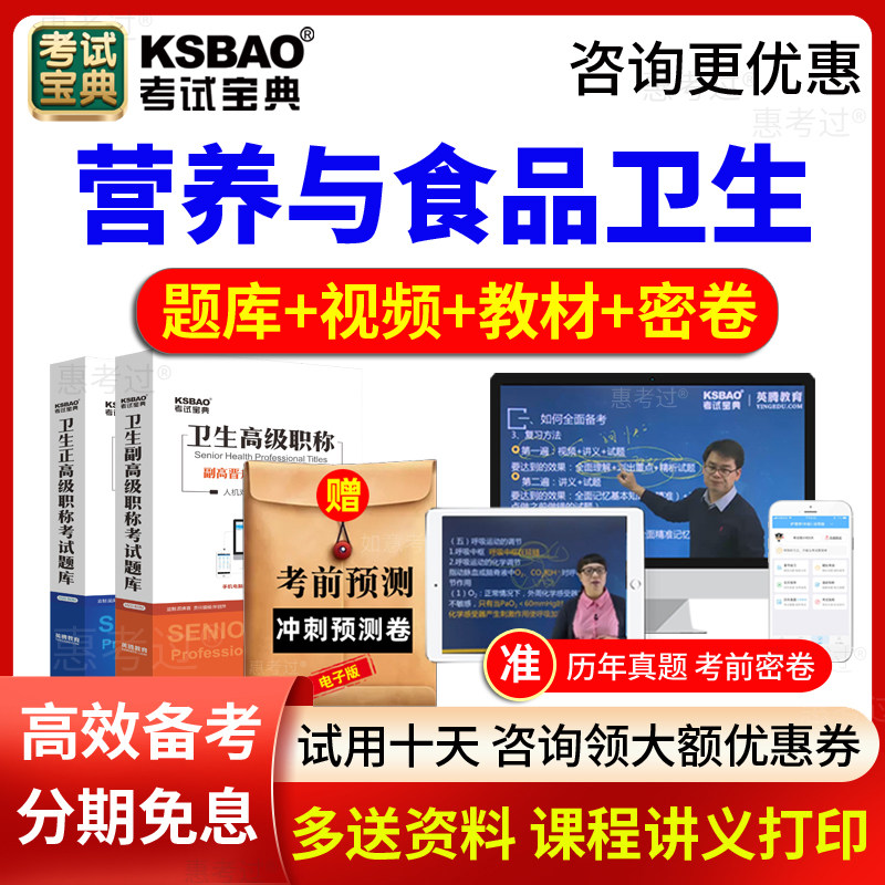 2027考试宝典副主任医师营养与食品卫生副高正高职称考试题库视频