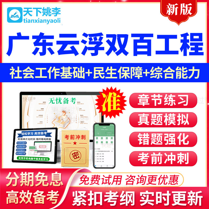广东云浮双百工程兜底民生服务社会工作招聘考试题库社工基础知识