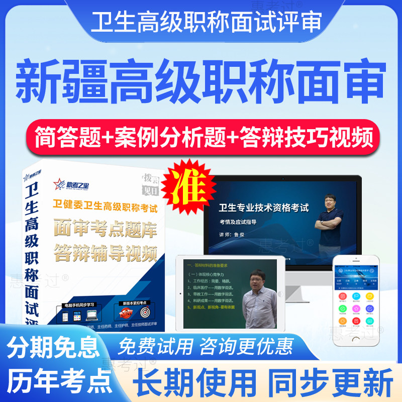 2026新疆区高级职称评审面审答辩题库正副高中医骨科面试真题视频