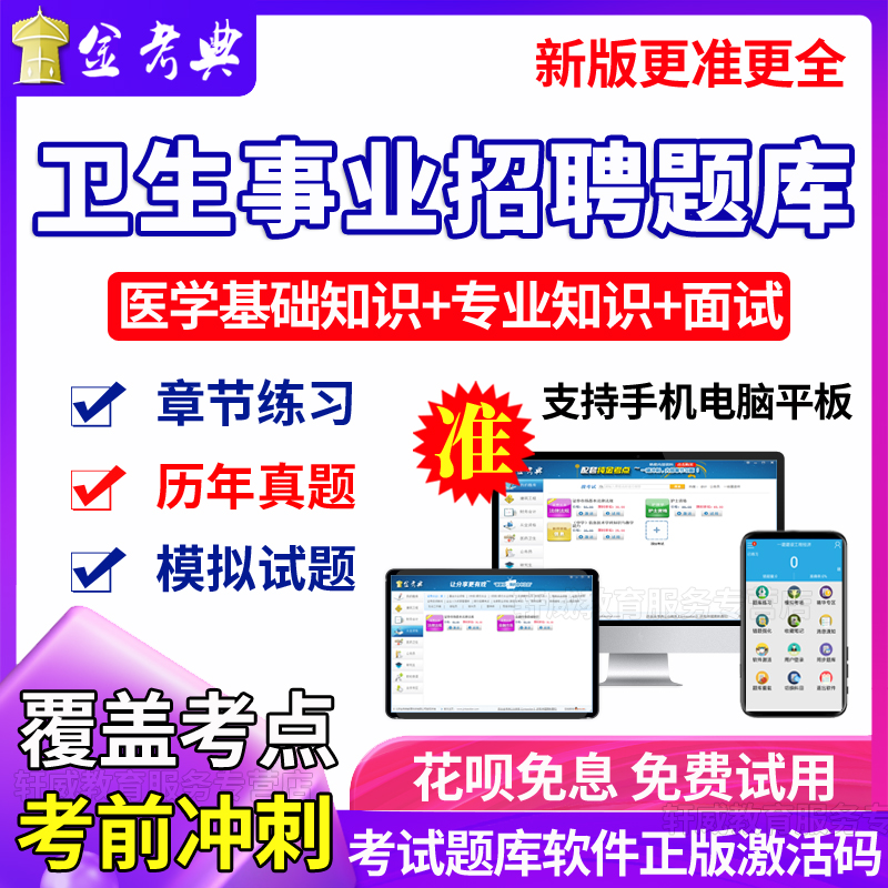 2025卫生岗位招聘考试题库麻醉学事业单位编制考试历年真题模拟题