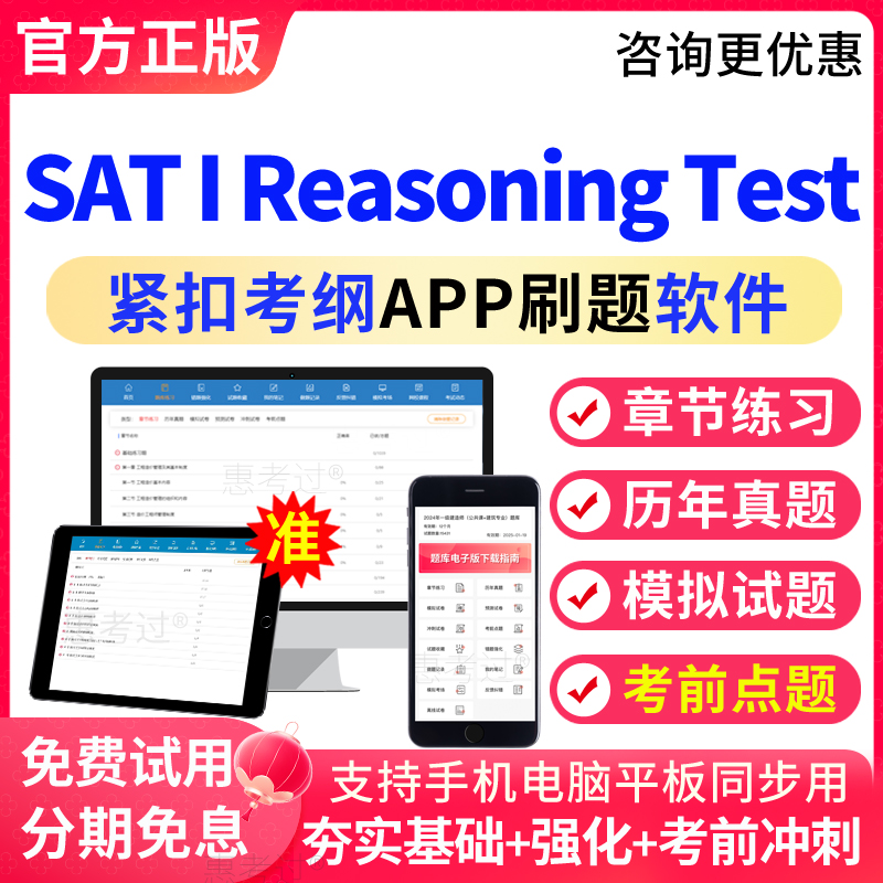2025年SAT I Reasoning Test题库历年真题练习题集模拟试题预测题