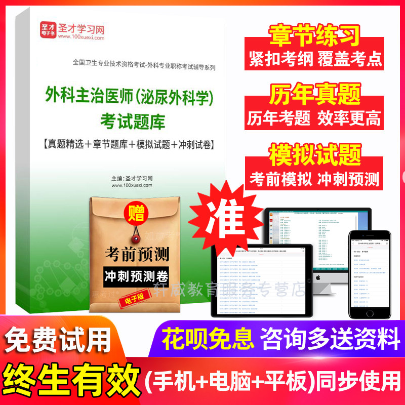 泌尿外科主治医师考试题库 2027年中级职称考试历年真题 模拟试题