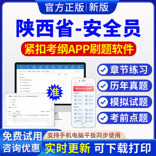 2026陕西省C1证机械类专职安全员考试题库历年真题模拟试卷冲刺题