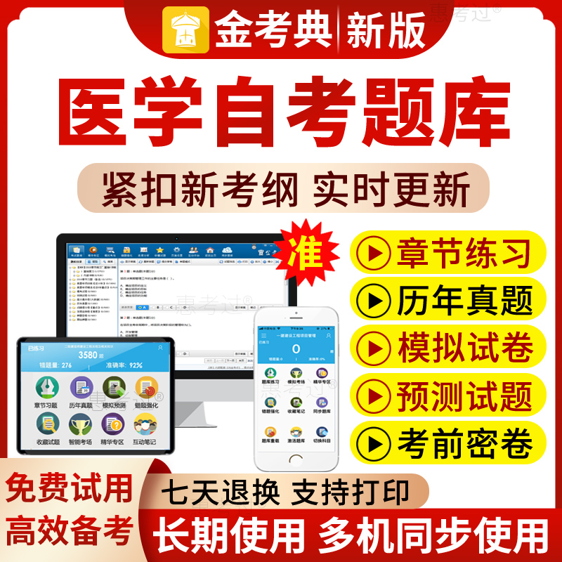 2025自考医学考试题库自考卫生法规真题模拟试卷考前密卷刷题软件