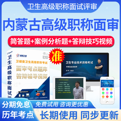 2025内蒙古高级职称评审面审答辩题库正副高小儿外科面试真题视频