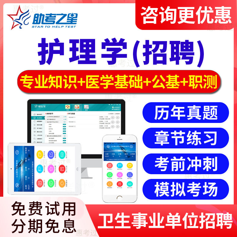 2026年医疗卫生系统事业单位编制医院公开考试历年真题库 护理学