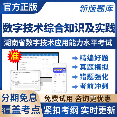 2026湖南省数字技术应用能力水平考试数字技术综合知识及实践题库