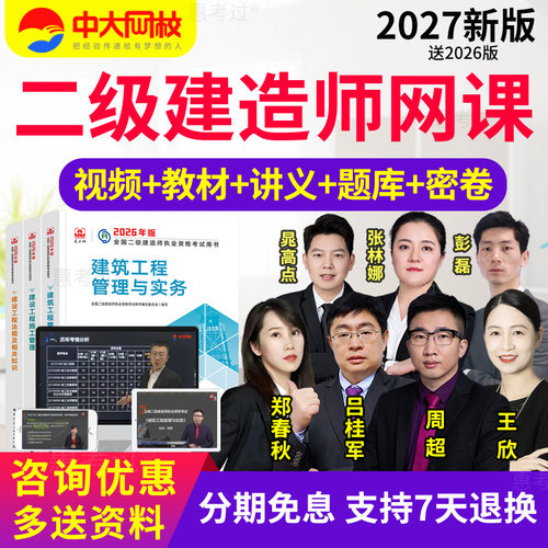 黑龙江2027中大网校二级建造师教材视频课件二建法规王欣网课真题