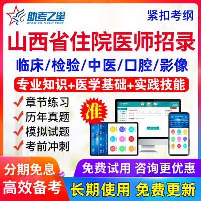 2024山西省住院医师规范化培训招录考试题库宝典口腔医学规培真题