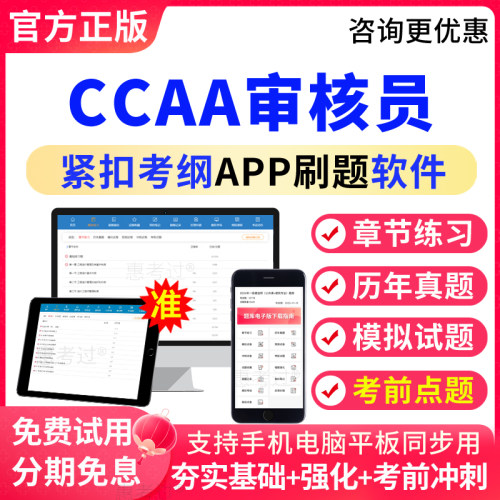 2026ccaa审核员-329自愿性产品认证检查员题库真题模拟题考前点题