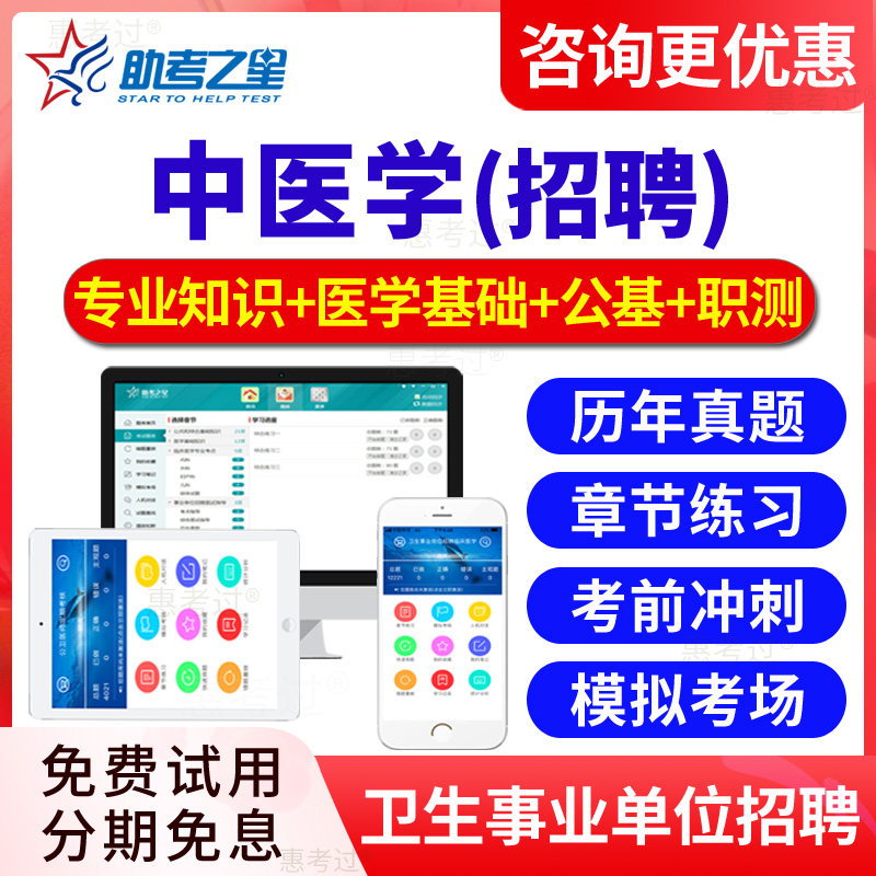 2026年医疗卫生系统事业单位编制医院公开考试历年真题库 中医学