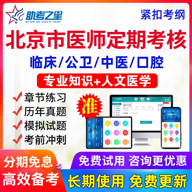 2026北京医师定期考核业务测评考试题库全科医学人文医学定考真题