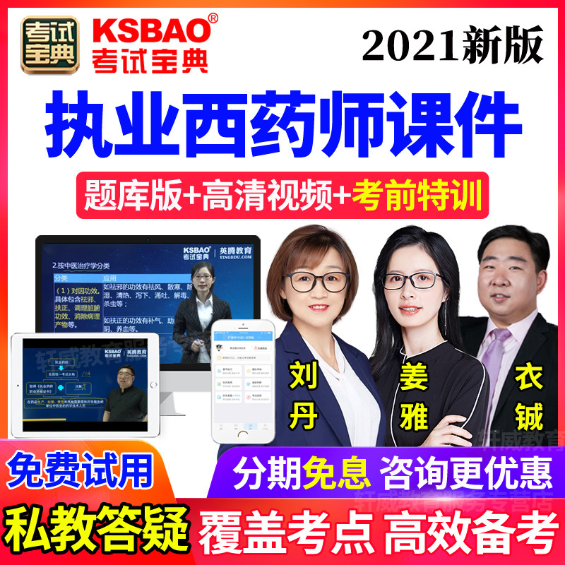 历年真题2026执业药师考试宝典教材视频课件中药西药师习题集姜雅