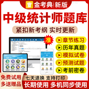 2026中级统计师题库统计工作实务历年真题模拟题考前密卷刷题软件