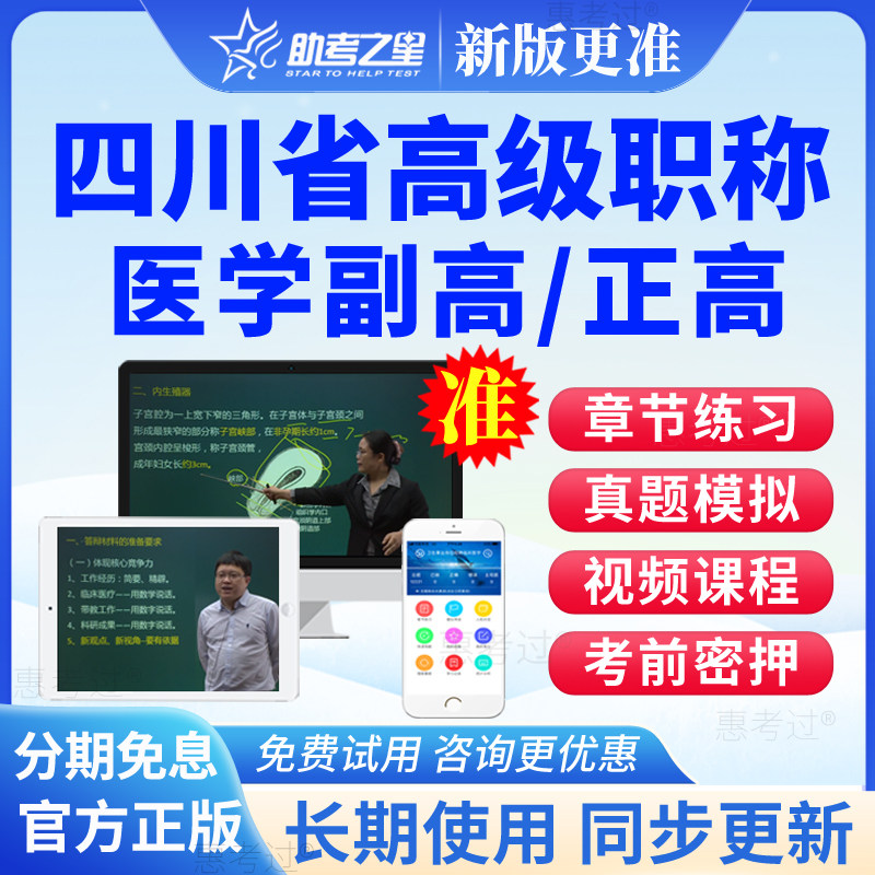 四川省2026正副高病理学副主任医师高级职称考试题库真题网课视频