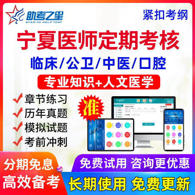 宁夏定考2026公卫全国医师定期考核水平测试题库历年真题人文医学