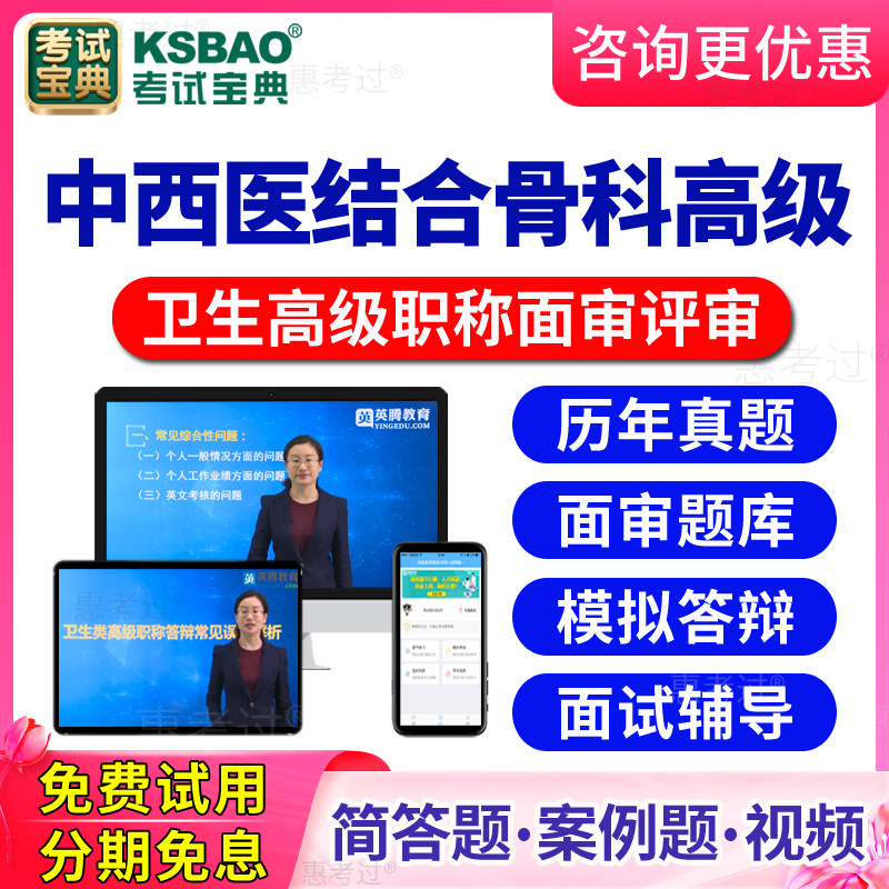 2026中西医结合骨科高级职称面审答辩题库正副高评审面试历年真题