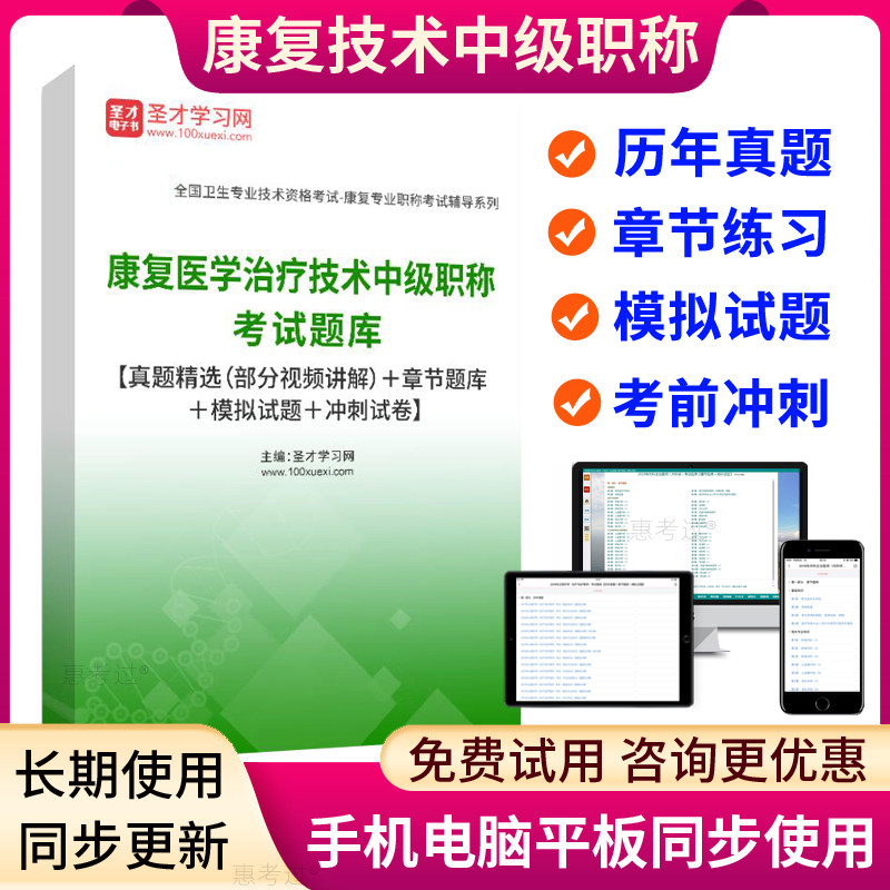 康复技术中级历年真题2027主管技师康复治疗师考试宝典题库模拟题