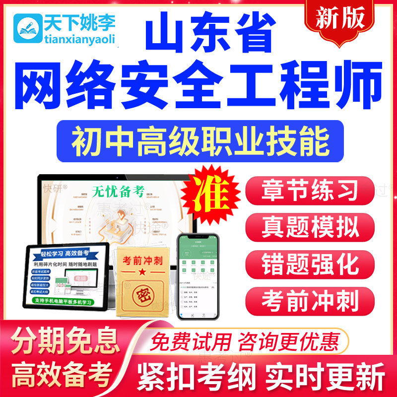 2026山东网络安全工程师初级助理中级职称考试题库技术研发与应用