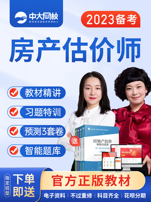 中大网校2025房地产估价师网课土地估价基础与实务视频课件真题库
