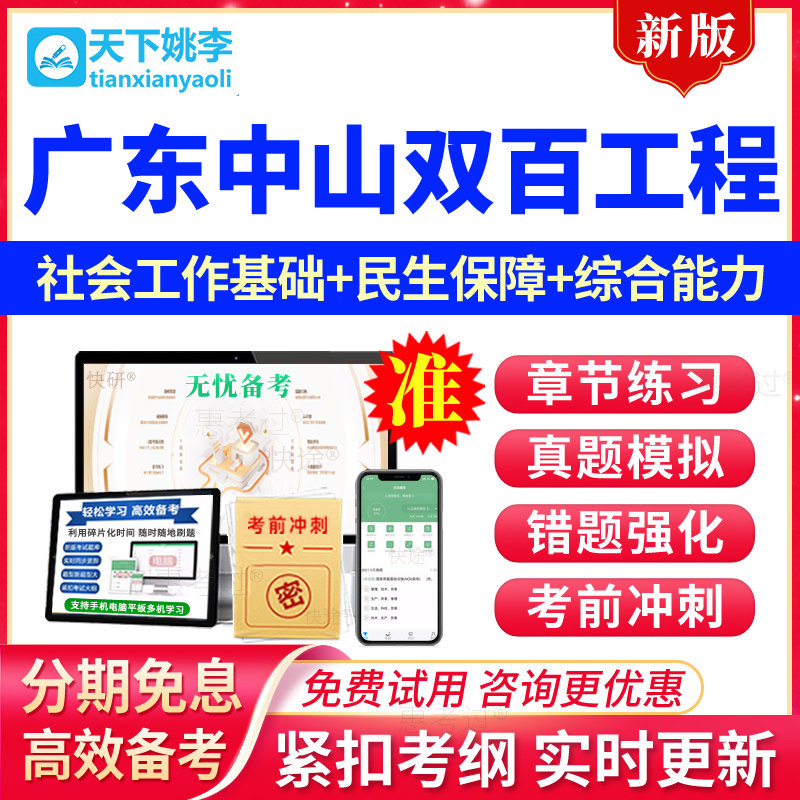 广东中山双百工程兜底民生服务社会工作招聘考试题库社工基础知识
