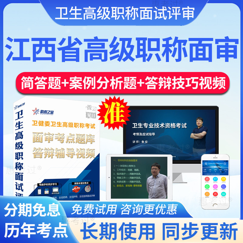 2026江西省高级职称评审面审答辩正副高中医肛肠科面试真题库视频