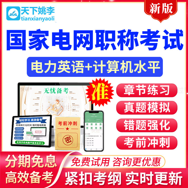 2026国家电网电力英语计算机水平中级副高职称考试题库真题模拟题