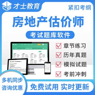 才士题库2026房地产估价师考试土地估价基础与实务真题模拟冲刺题