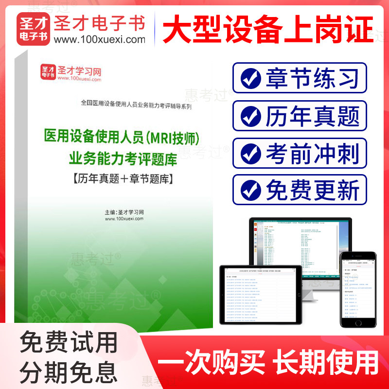 2026大型仪器医疗设备上岗证考试题库MRI技师历年真题冲刺练习题