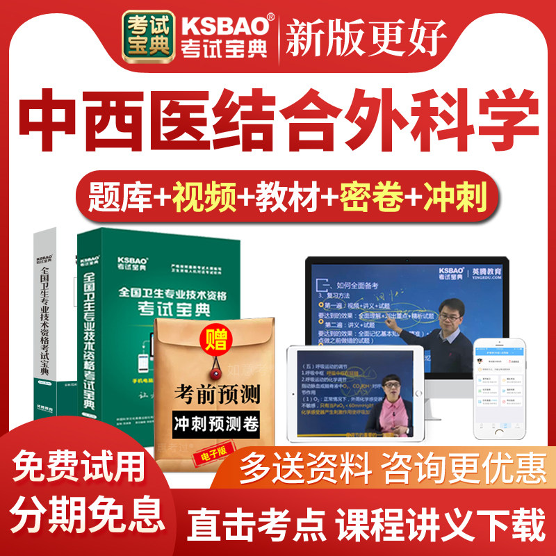 2027中西医结合外科主治医师考试宝典题库视频网课件中级历年真题