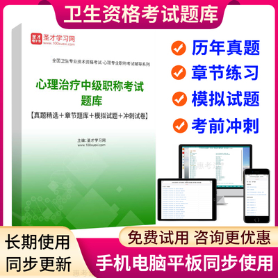 历年真题 2026年心理治疗师中级职称考试宝典题库 模拟试题习题集
