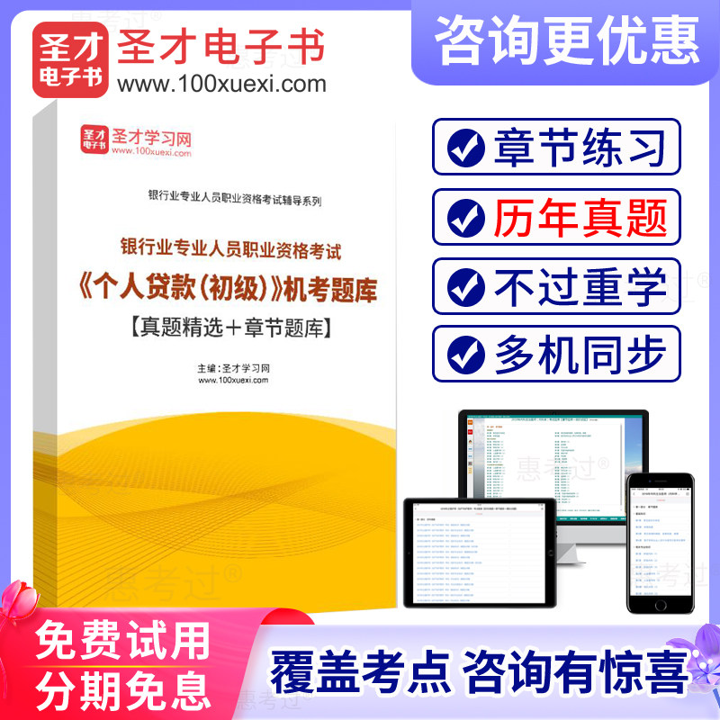 2026年银行从业资格证考试题库 初级个人贷款 历年真题 模拟试题