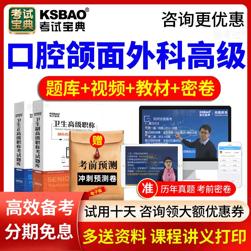 2027考试宝典副主任医师口腔颌面外科副高正高职称考试题库视频课