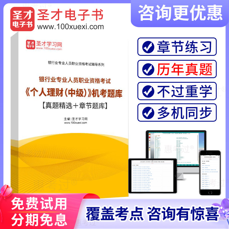 2026银行从业资格证考试题库 中级个人理财 历年真题 模拟试题集